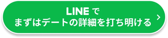 LINEでまずはデートの詳細を打ち明ける